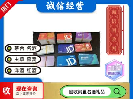 科尔沁区回收商超卡