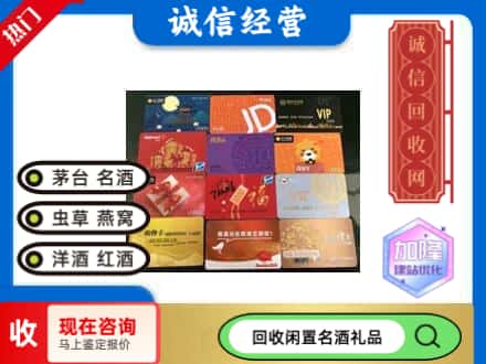 科尔沁区回收网购卡